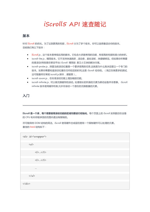 iScroll5 API速查随记