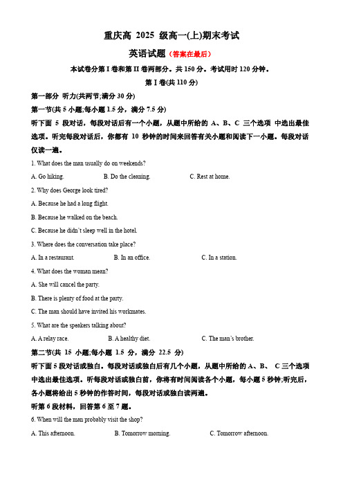 重庆市2022-2023学年高一上学期1月期末英语试题含解析