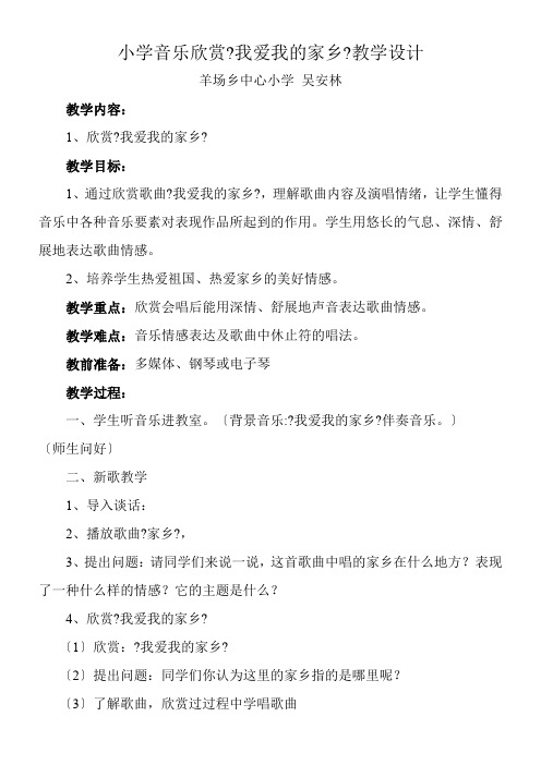 2022年1年级音乐教案《江苏凤凰少年儿童出版社小学音乐一年级上册（简谱） 补充歌曲》4