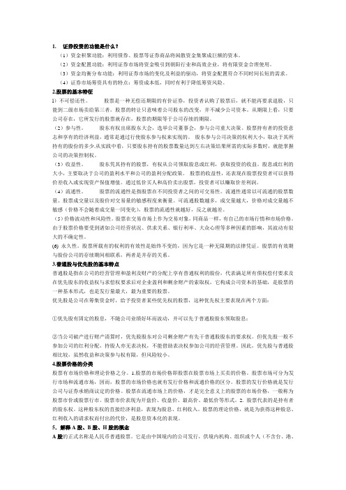 证券问答