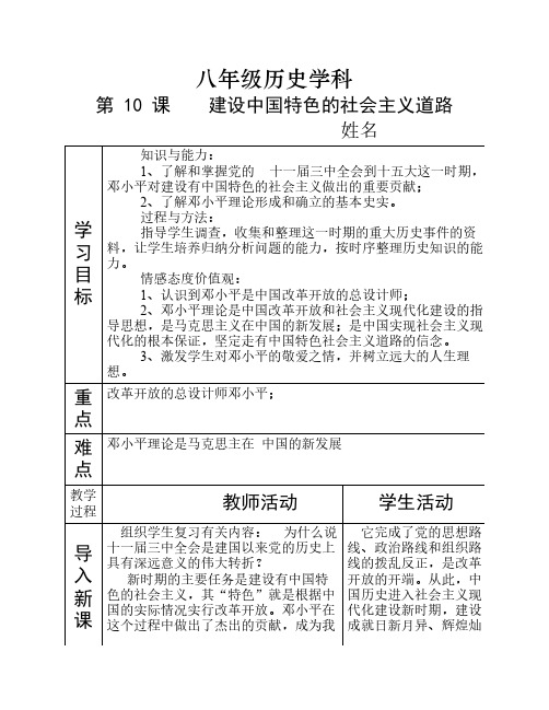 八年级历史第 10 课    建设中国特色的社会主义道路