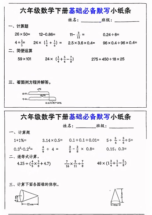 六年级数学下册基础必备默写小纸条-高清无水印完整版本