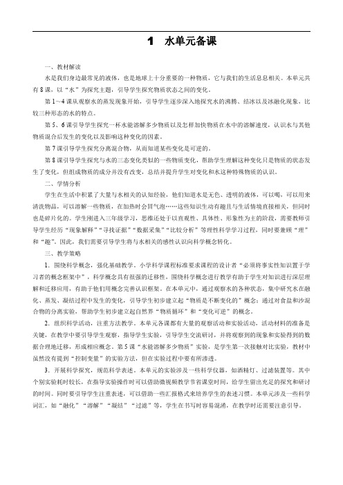 教科版三年级科学上册《水到哪里去了》优秀教学设计