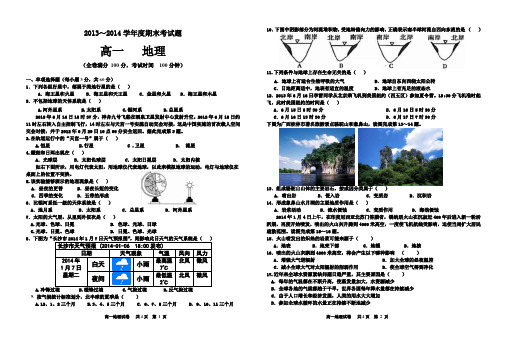 湘教版高一必修一地理期末考试试卷(简单版)