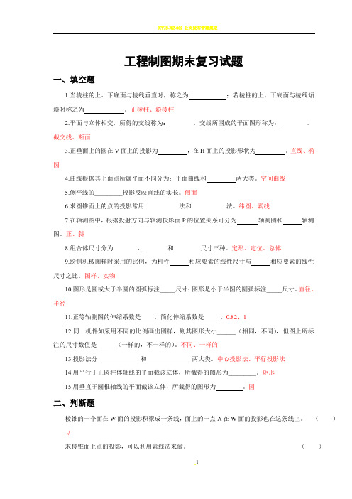 工程制图复习题(带答案)-工程制图复习题