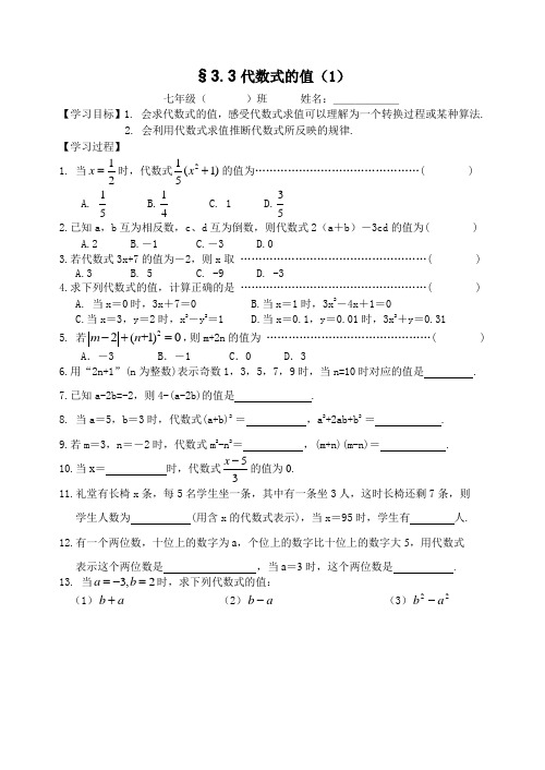 代数式的值(1)