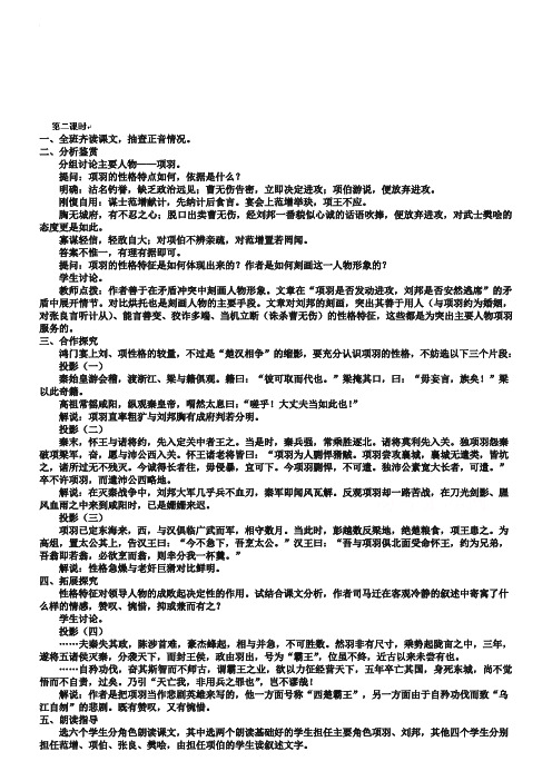 (新)人教版高中语文必修一教案：鸿门宴(2)