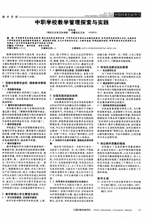 中职学校教学管理探索与实践