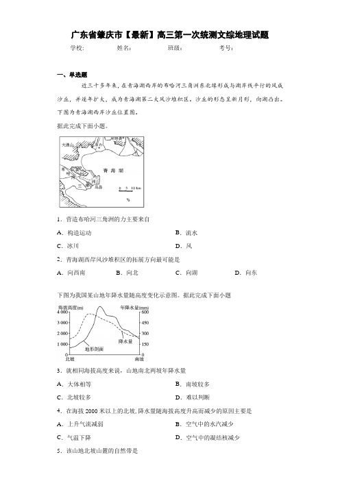 广东省肇庆市2020-2021学年高三第一次统测文综地理试题