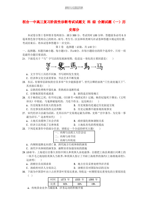 精选2018届高三历史上学期阶段性测试试题一