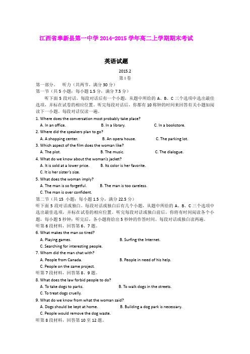 江西奉新县第一中学2014-2015学年高二上学期期末考试英语试题 (Word版含答案)