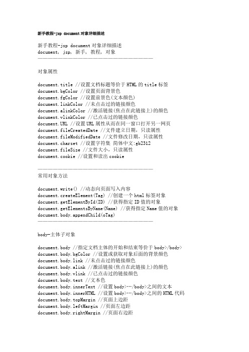 新手教程——jsp document对象详细描述