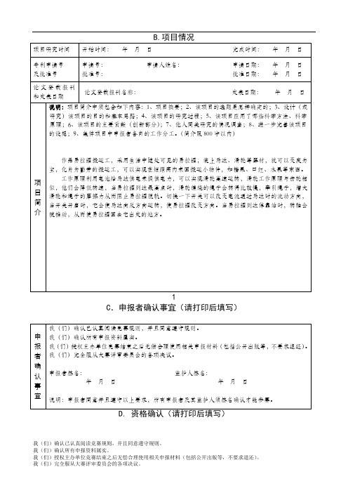 (论文、发明)中学生项目申报书