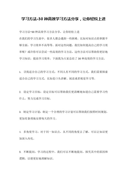 学习方法-30种高效学习方法分享,让你轻松上进