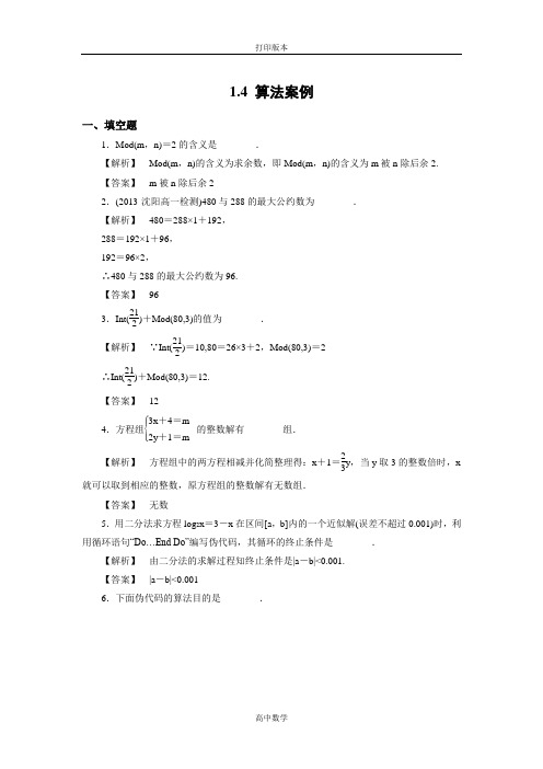 苏教版数学高一必修3试题 1.4算法案例