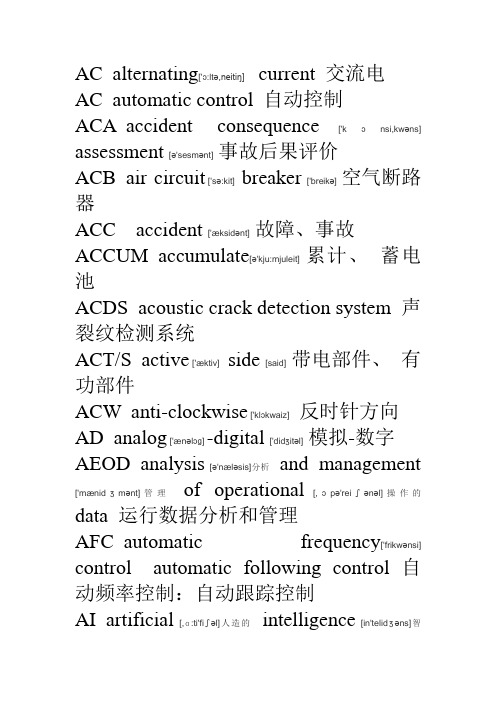 电气专业英语单词汇总