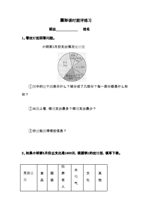 2016-2017年最新苏教版小学数学六年级下册扇形第一课时测评练习(精品资料)