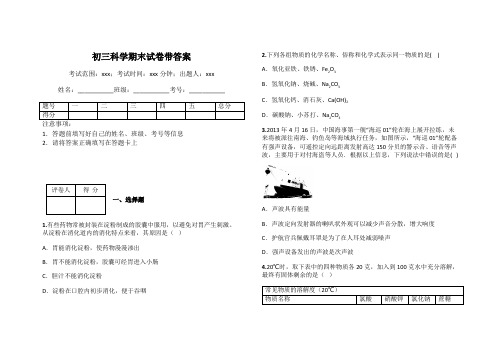 初三科学期末试卷带答案