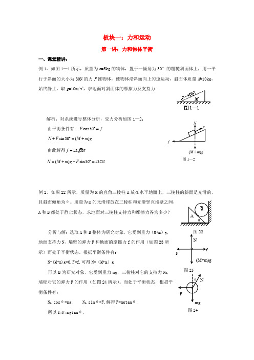 高三物理第一讲力和平衡