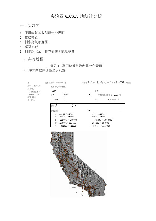 ArcGIS地统计分析报告