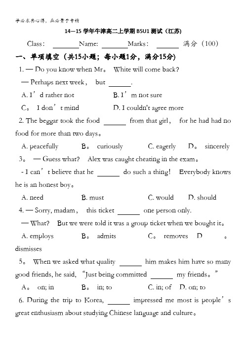 2014-2015学年(高二,上)英语(5,牛津版)测试题：Unit1(Word版含答案,江苏专用)