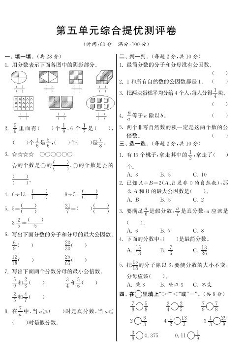 五年级上册数学试题-第五单元综合提优测评卷丨北师大版含答案