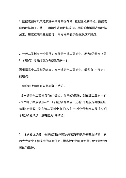 access做题知识点总结非常全面