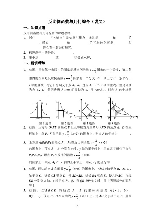 反比例与几何综合应用(讲义)