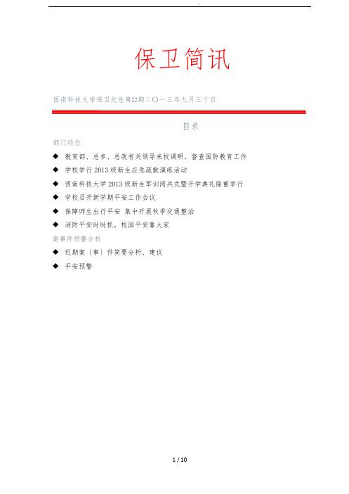 保_卫_简_讯
