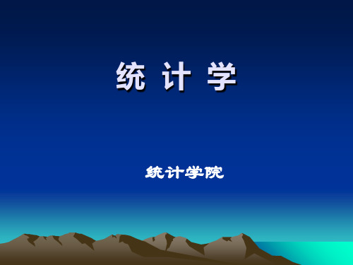 统计学第一章 总论3 ppt课件