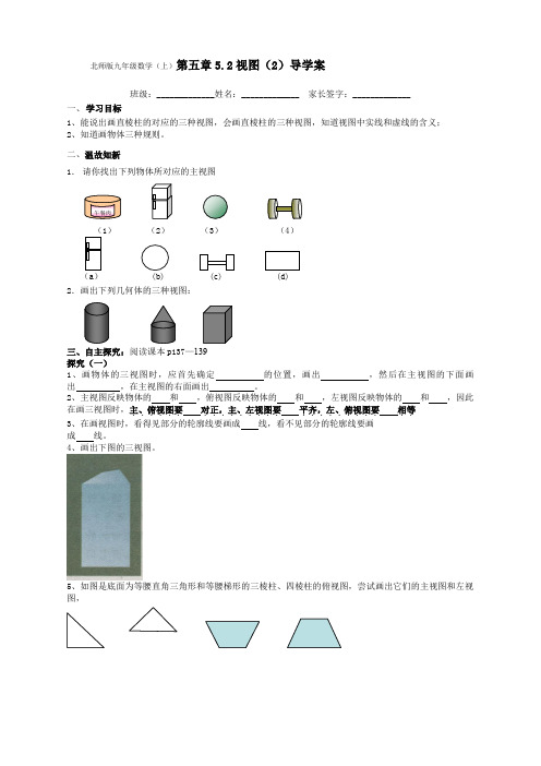 北师大版七年级数学上册第五章5.2视图(2)导学案