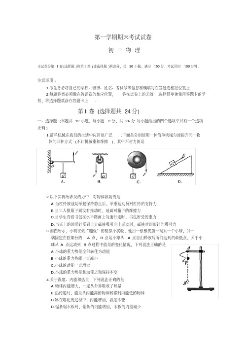 第一学期初三物理期末考试试卷及答案