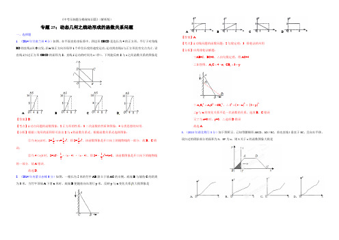 专题25动态几何之线动形成的函数关系问题  -《决胜中考压轴题全揭秘知识篇》(解析版)