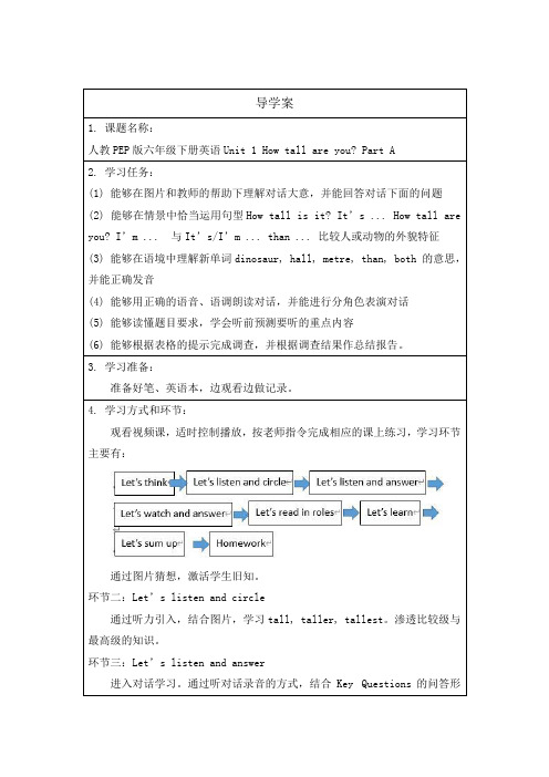 PEP版六年级英语下册第一单元导学案