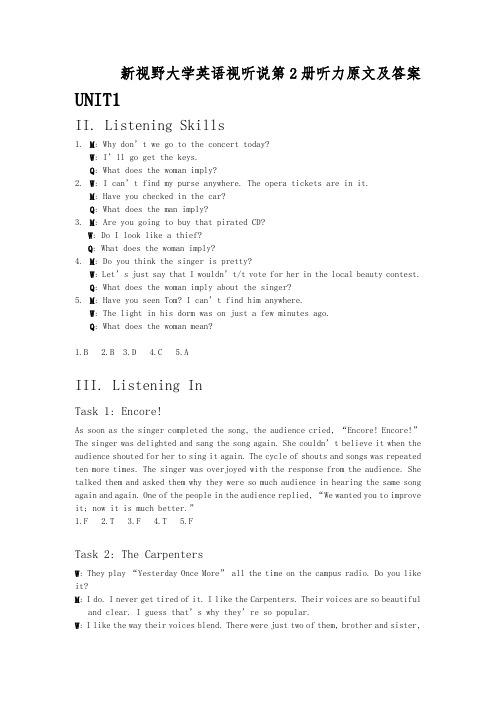 新视野大学英语视听说教程第2册听力原文与答案