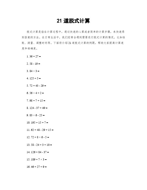 21道脱式计算