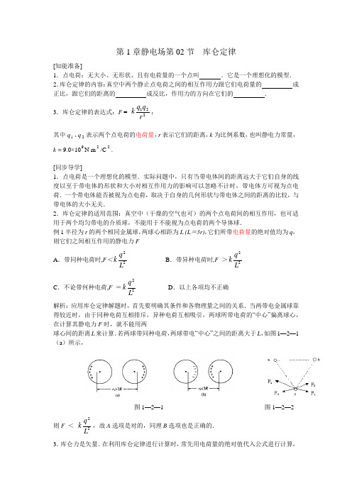 库仑定律讲解及习题(含答案)