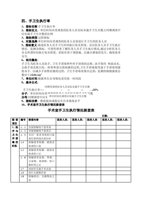 手术室专科护理质量评价指标2