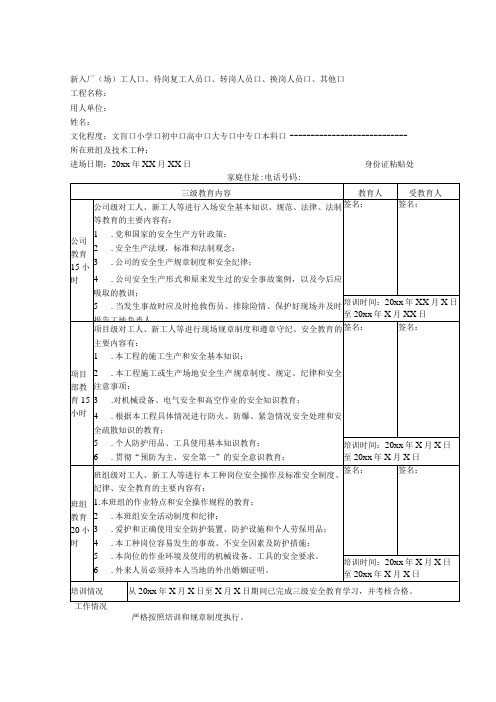 三级安全教育培训记录卡(样板)