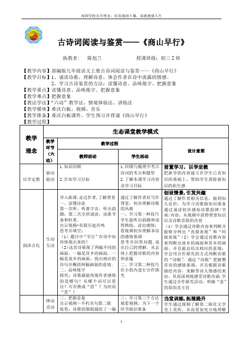 古诗词阅读与鉴赏——《商山早行》