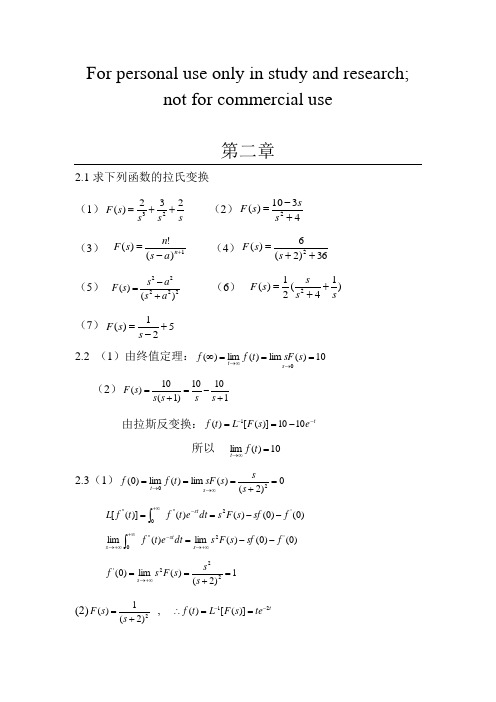 控制工程基础课后答案