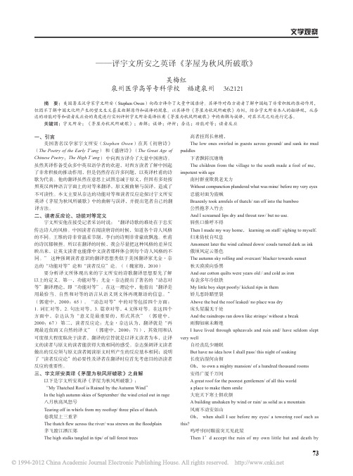 曲解与误译_评宇文所安之英译_茅屋为秋风所破歌_