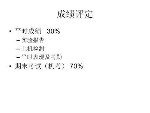 重修基础知识ppt课件