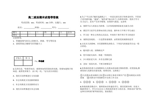 高二政治期末试卷带答案