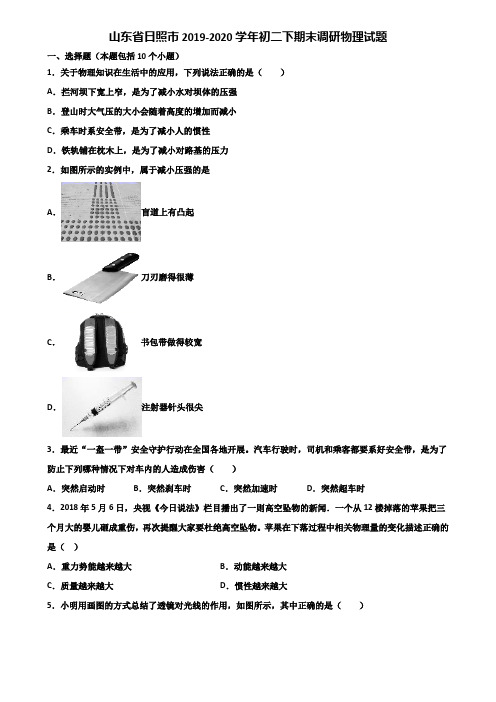 山东省日照市2019-2020学年初二下期末调研物理试题含解析