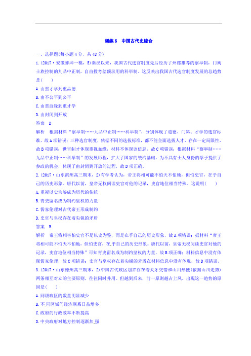 2018高考历史三轮冲刺考卷题型抢分练：专题强化训练 训练5 Word版含答案