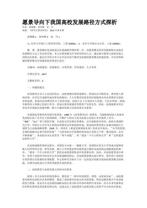 愿景导向下我国高校发展路径方式探析