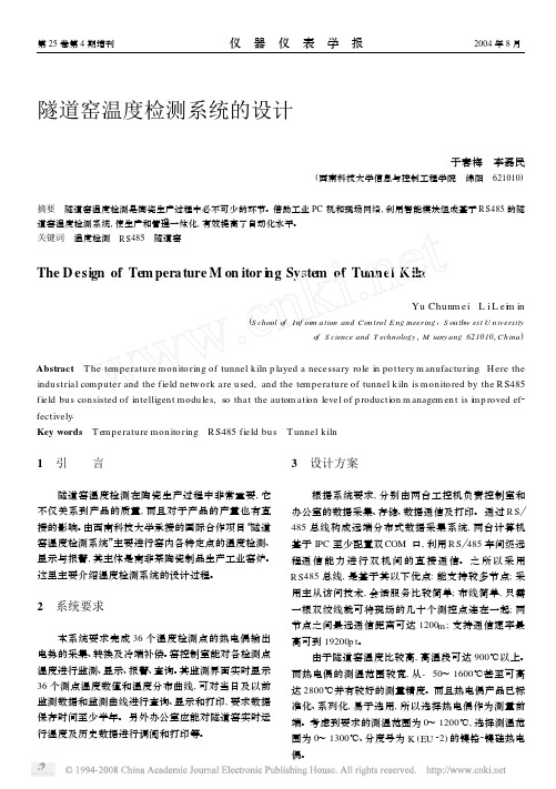 隧道窑温度检测系统的设计