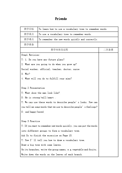 最新译林牛津版初中英语八年级上册Unit 1 Friends study skills公开课教学设计(2)