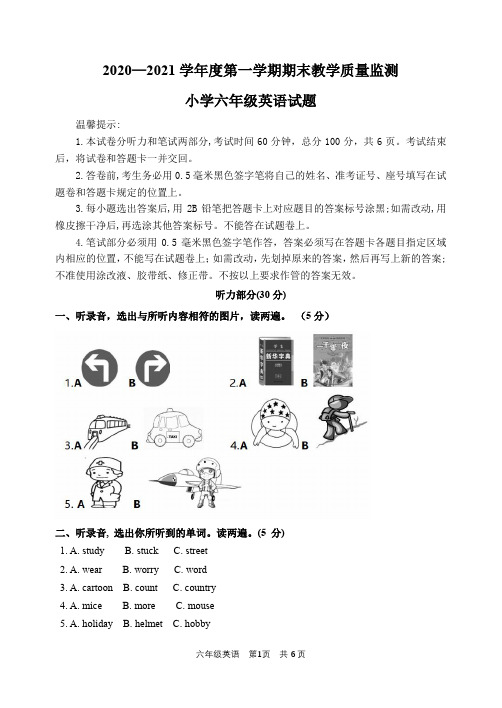 六年级英语第一学期期末试题及答案